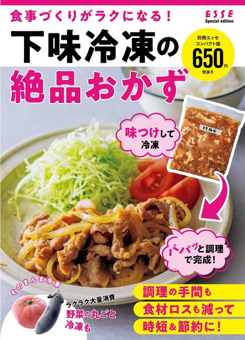 下味冷凍の絶品おかず