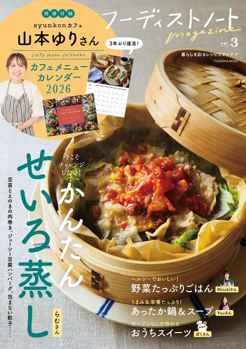 フーディストノートmagazine vol.3