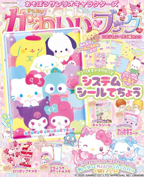 きらめきかわいいブック システムシール手帳特大号 – 丸善ジュンク堂
