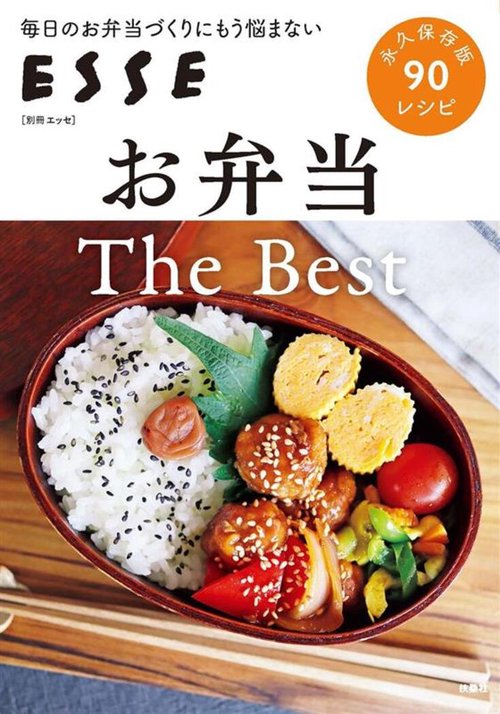 お弁当 The Best