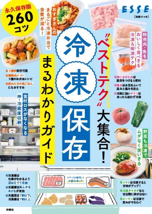 冷凍保存まるわかりガイド