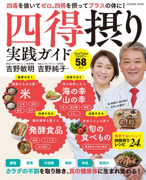 四得摂り実践ガイド