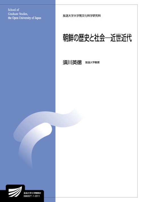 朝鮮の歴史と社会