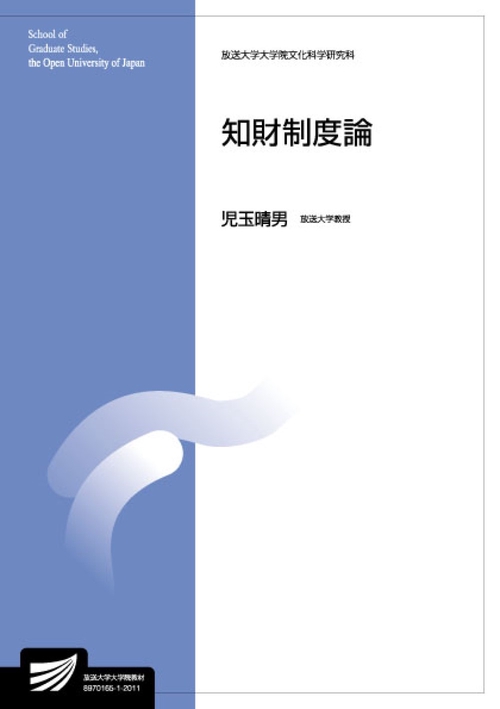 知財制度論