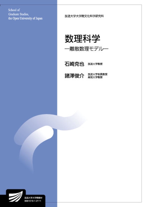 数理科学