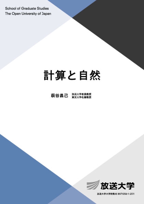計算と自然