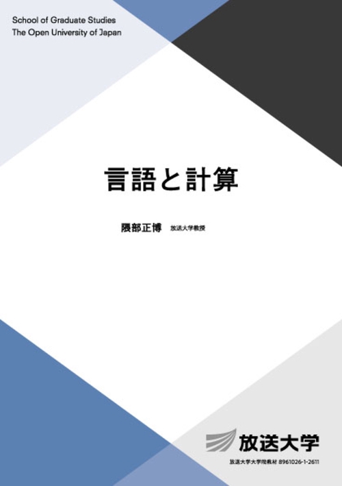 言語と計算