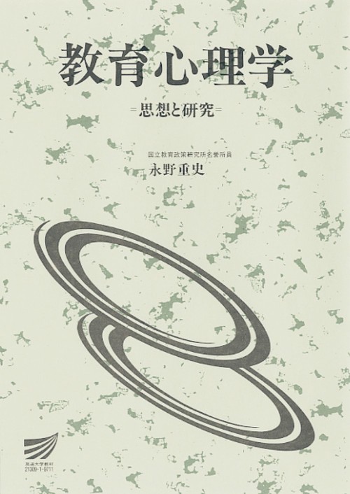教育心理学