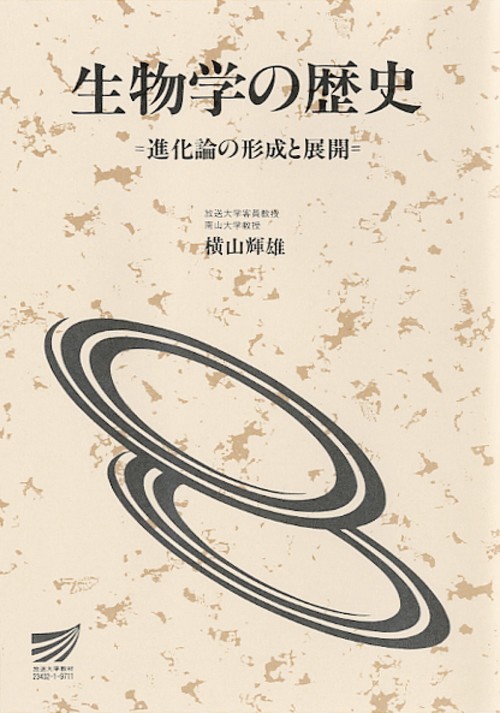 生物学の歴史
