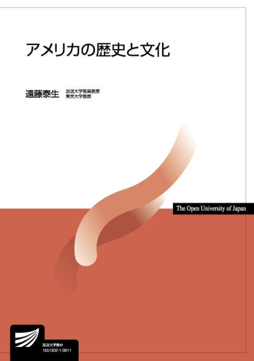 アメリカの歴史と文化