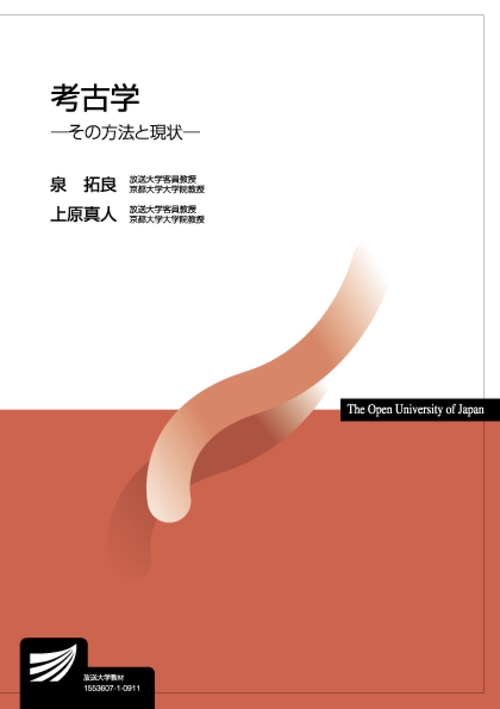 考古学