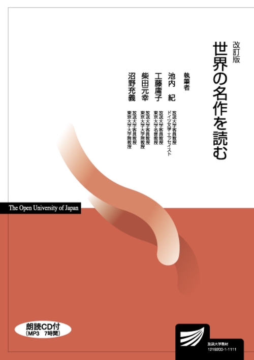 世界の名作を読む〔改訂版〕<MP3CD付>
