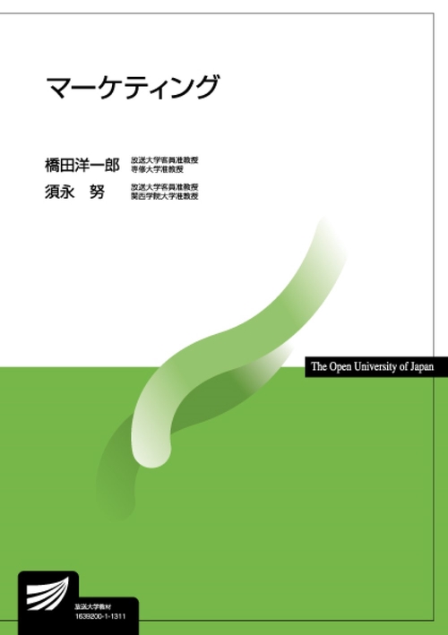 マーケティング