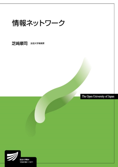 情報ネットワーク