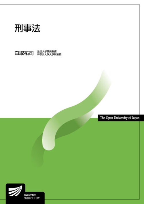 刑事法