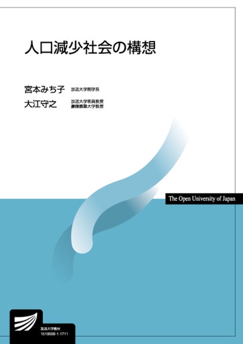 人口減少社会の構想
