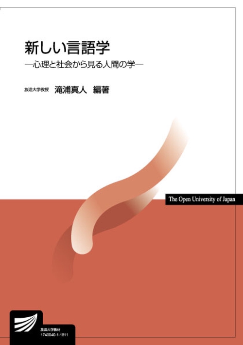新しい言語学