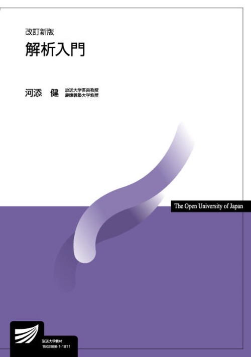 解析入門〔改訂新版〕