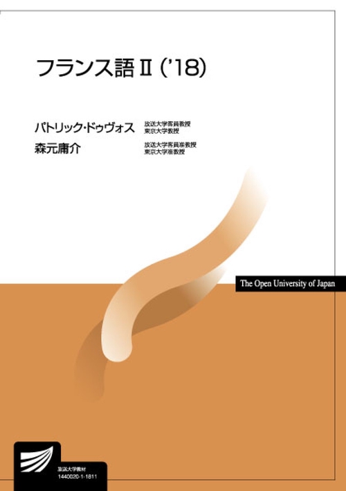 フランス語Ⅱ('18)