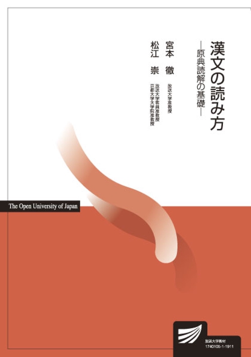 漢文の読み方