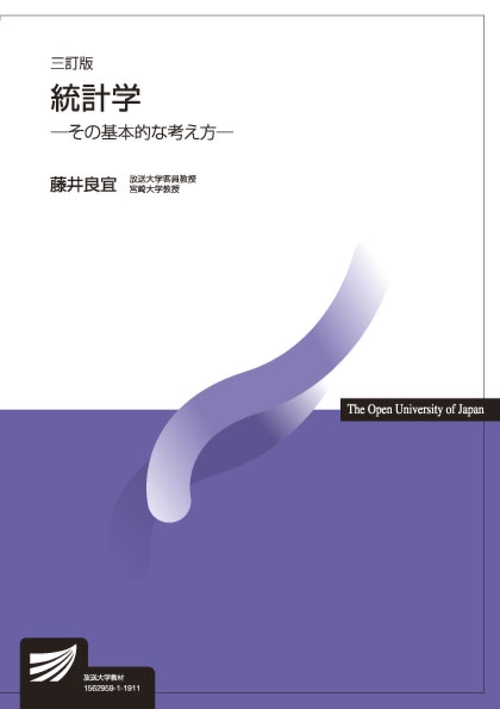 統計学〔三訂版〕