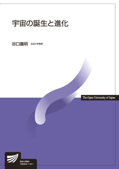 宇宙の誕生と進化