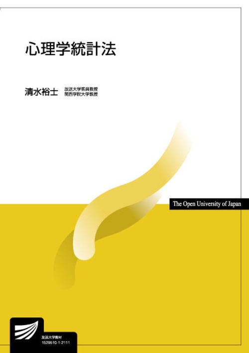 心理学統計法