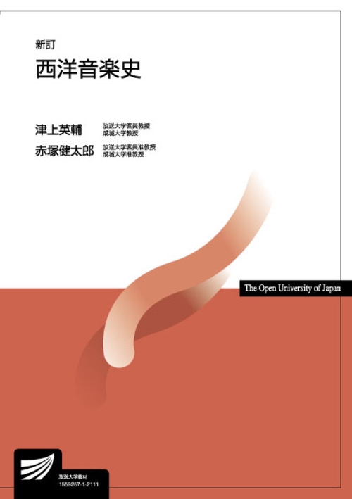 西洋音楽史〔新訂〕