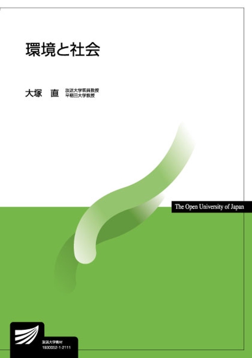 環境と社会