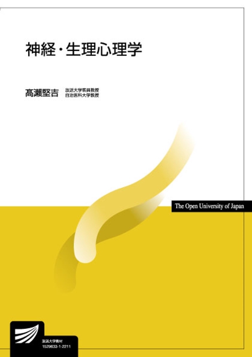 神経・生理心理学