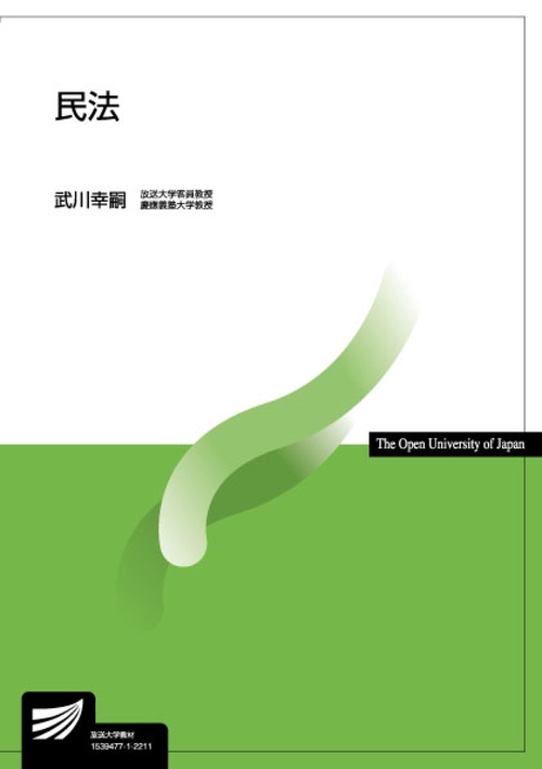 民法