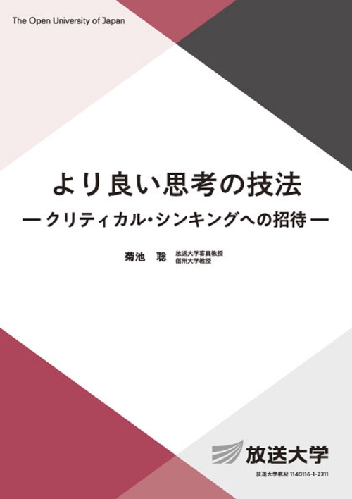 より良い思考の技法