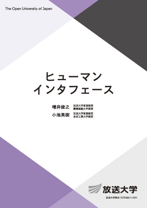 ヒューマンインタフェース