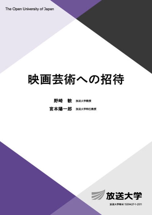 映画芸術への招待
