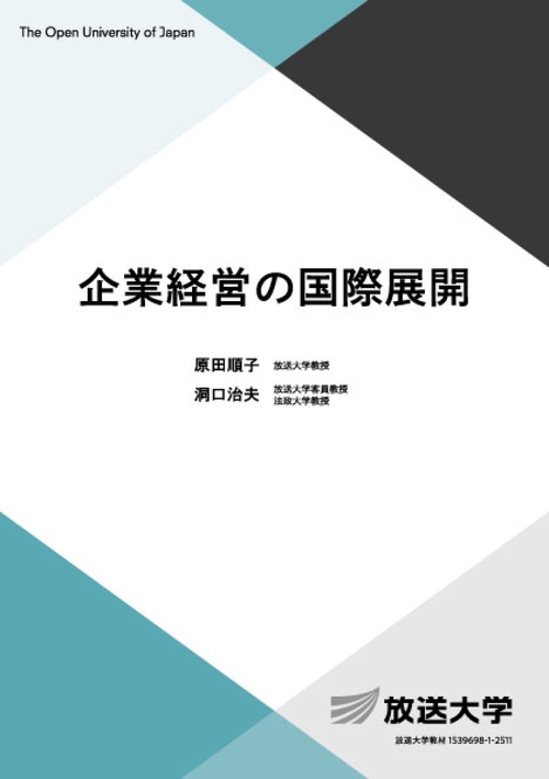企業経営の国際展開