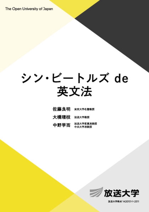 シン・ビートルズ ｄｅ 英文法