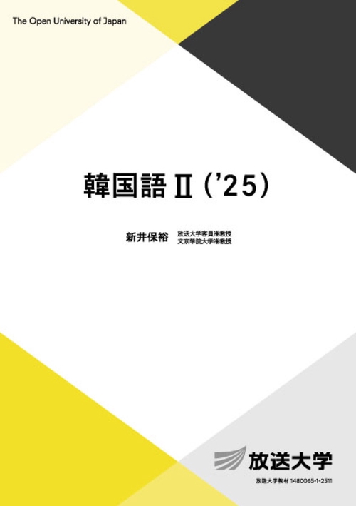 韓国語Ⅱ（’25）