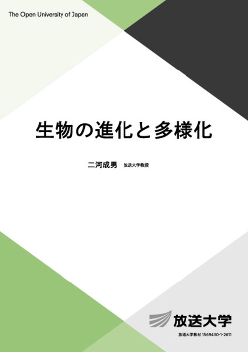 生物の進化と多様化