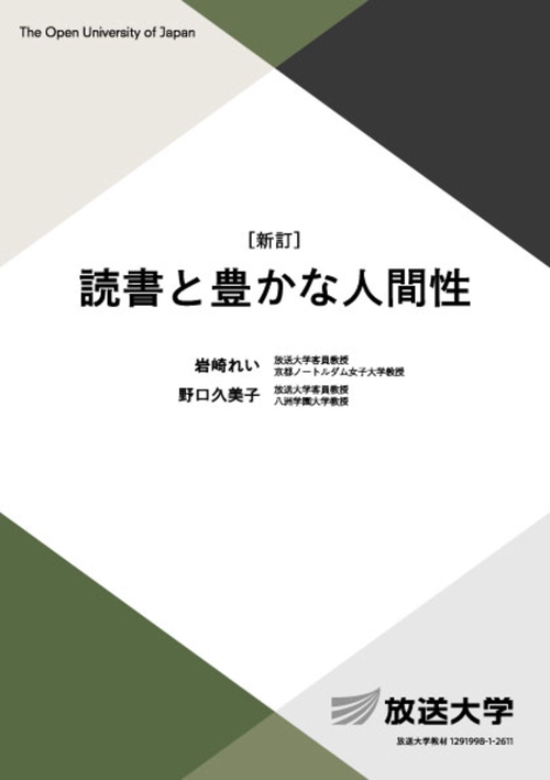 読書と豊かな人間性〔新訂〕