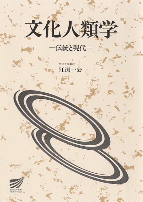 文化人類学