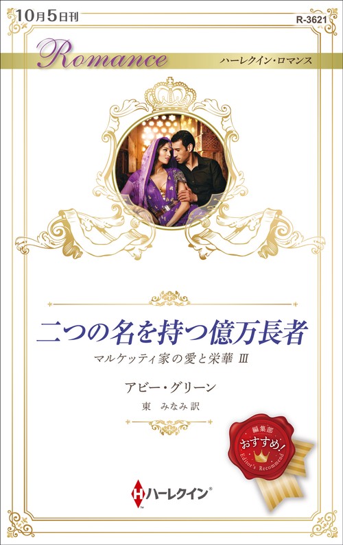 二つの名を持つ億万長者