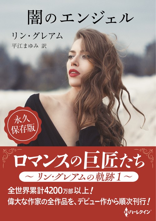 闇のエンジェル
