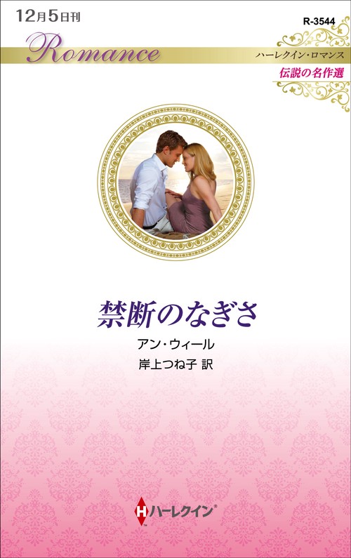 禁断のなぎさ