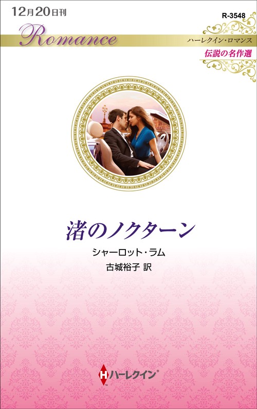 渚のノクターン