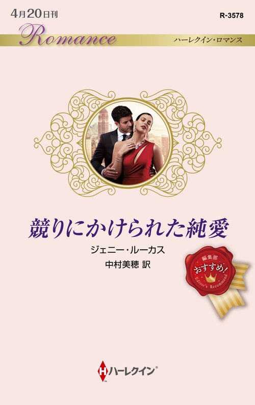競りにかけられた純愛