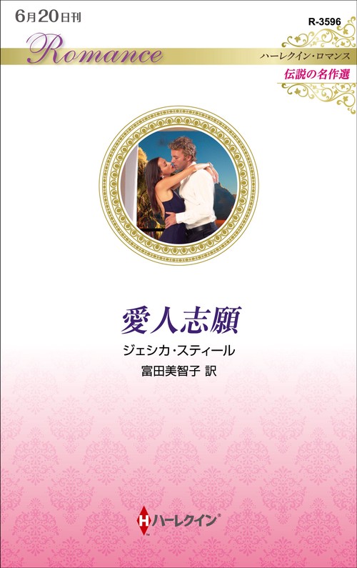 愛人志願