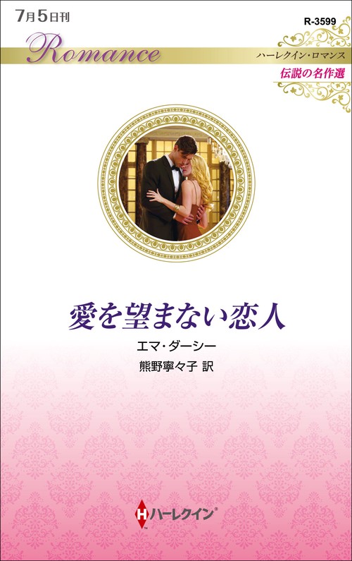 愛を望まない恋人