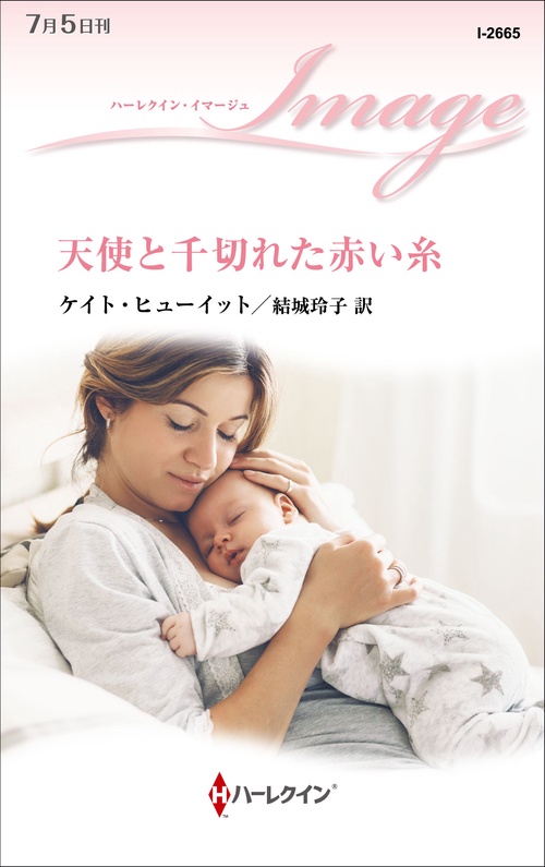天使と千切れた赤い糸