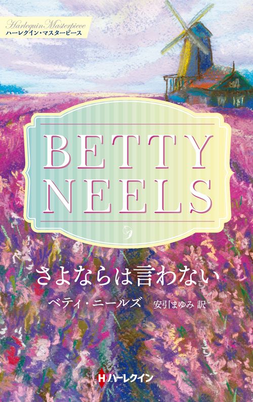 さよならは言わない