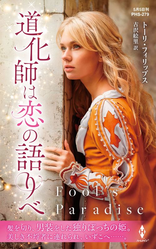 道化師は恋の語りべ